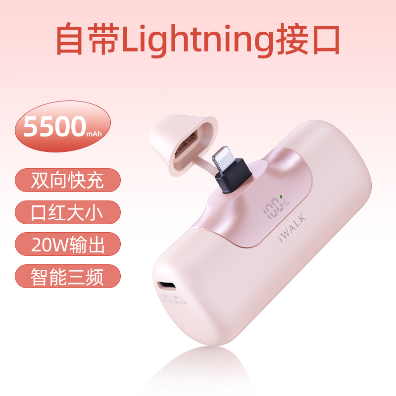 爱沃可[3C认证可上飞机]LPB5500PL 口袋充电宝 5代移动电源 20W/5500毫安/lightning适用/粉