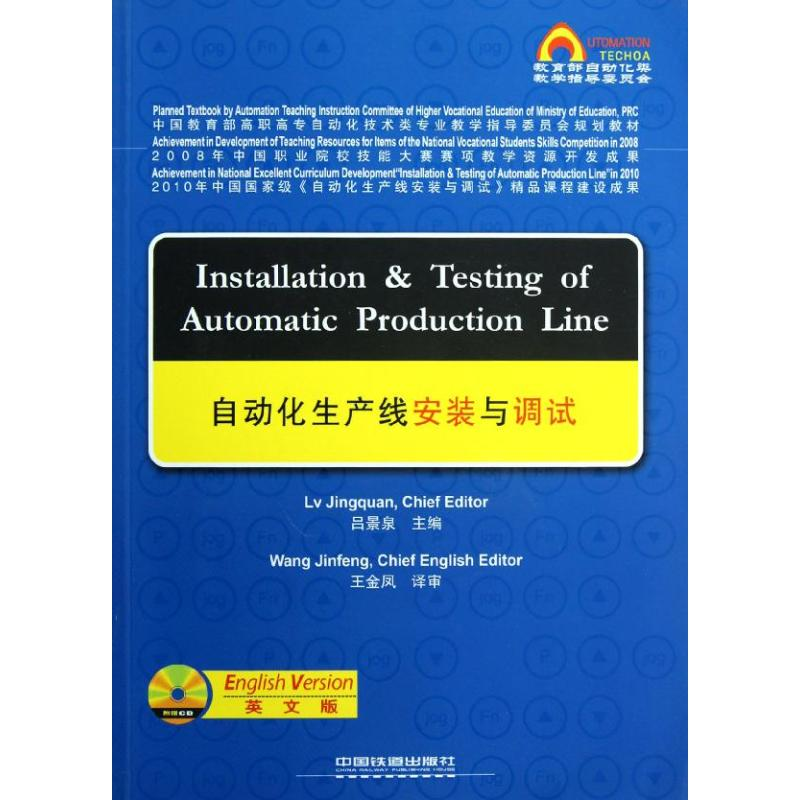 音像自动化生产线安装与调试王金凤译审 ; / 吕景泉