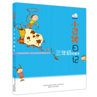 音像小屁孩日记·三年级怪事多黄宇