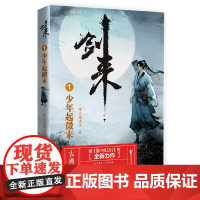 剑来1:少年起微末