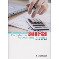 醉染图书基础会计实训9787560650616