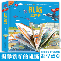 音像[POP-UP科普立体书]机场立体书呦呦童