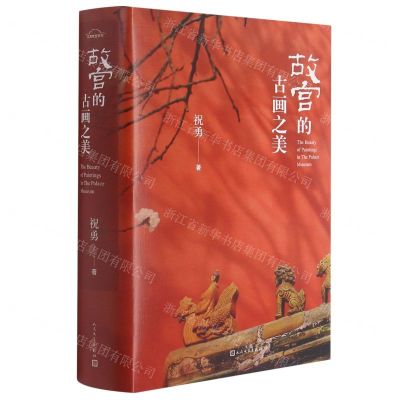 [N]故宫的古画之美(精)-9787020145218