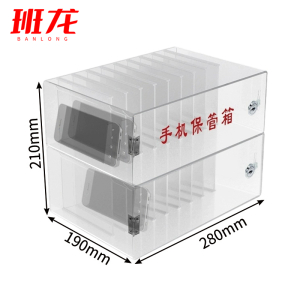 班龙手机保管箱两层台