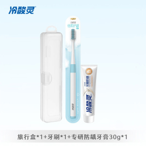 冷酸灵牙膏牙刷旅行装口腔医院牙膏组合家用套装带盖收纳盒