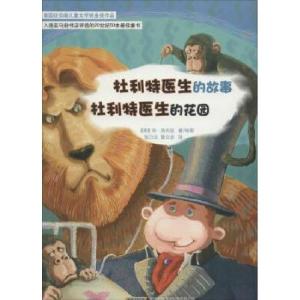 正版新书]杜利特医生的故事;杜利特医生的花园休·洛夫廷(Hugh Lo