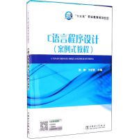 醉染图书C语言程序设计(案例式教程)9787519838515