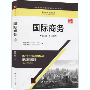 正版新书]国际商务(英文版第11版)查尔斯·希尔 等978730026461