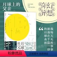 [正版]附赠签名印章版明信片后浪 月球上的父亲 独立漫画艺术家胡晓江奇异故事集 当代文学 华语小说书籍