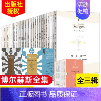 天数 [正版]博尔赫斯任选博尔赫斯全集第一辑第二辑第三辑 另一个同一个/小径分岔的花园 外国诗歌 拉美文学 拉丁美洲文学