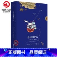 [正版]博集天卷格列佛游记 乔纳森·斯威夫特(Jonathan Swift)