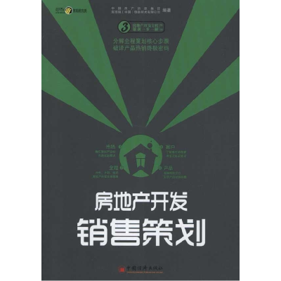 正版新书]房地产开发销售策划丁祖昱9787513601412