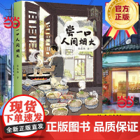 正版书籍 尝一口人间烟火(张佳玮暖心美食随笔 解冻冰冷的2020)80个暖心美食故事 慰藉你我的2020 趁你还能吃下一