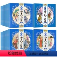 全套100册儿童四大名著小人书 [正版]中国四大名著100册四大名著连环画红楼梦西游记水浒传三国演义四大名著全套原儿童版