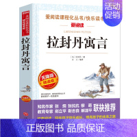 [正版]拉封丹寓言小学生三年级下册三四五六年级阅读经典书目课外阅读书籍语文老师学校青少年儿童文学读物文学
