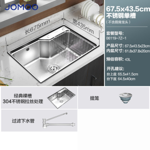 九牧(JOMOO) 厨房水槽家用304不锈钢拉丝工艺厚洗菜洗手槽洗碗池水盆洗菜盆06119/06156 【单槽】06119
