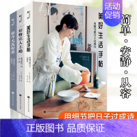 [正版] 你今天真好看 衣服的样子,你的样子+美好生活手帖:用细节把日子过成诗+好物让人上瘾:和喜欢的一切在一起 生活百