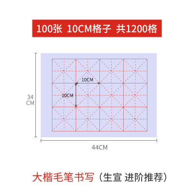 六品堂米字格宣纸书法专用纸作品纸毛笔书法练习纸毛笔字100张10cm*12格（生宣，进阶推荐）宣纸+中楷得心应手毛笔