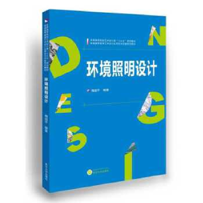 正版新书]环境照明设计梅剑平9787307175891