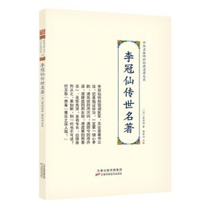 [N]李冠仙传世名著(精)/中华名医传世经典名著大系-9787574202474