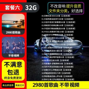 [补贴10%]汽车载U盘无损高音质品质车用2023抖音新歌曲网红32g经典音乐优