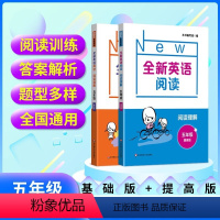 基础+提高 小学五年级 [正版]2024全新英语阅读小学五年级阅读理解训练提高版基础版5年级上册下册同步阅读理解专项训练