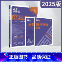 高考必刷题分题型强化 高考政治 [正版]2025适用高考必刷题分题型强化政治杨文彬诊断小卷重难突破综合小卷大题破译文科政