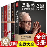 [醉染正版]全5册股票获利实战大全基金与实战技巧基础知识教程技术分析股票k线战法基金理财类金融个人投资炒股书籍新手入门巴