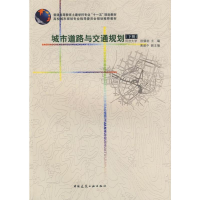音像城市道路与交通规划(下)徐循初