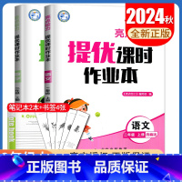 [正版]2024秋亮点给力提优课时作业本二年级上册 人教版语文苏教版数学江苏 2年级上册 小学生同步课时类提优辅导练习册