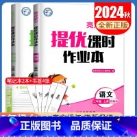 [正版]2024秋亮点给力提优课时作业本二年级上册 人教版语文苏教版数学江苏 2年级上册 小学生同步课时类提优辅导练习册