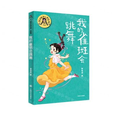 [N]我的雀斑会跳舞(珍藏版)/辫子姐姐心灵花园-9787532795987