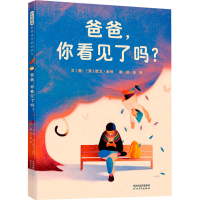 正版新书]爸爸,你看见了吗?(英)欧文·金特9787554582206