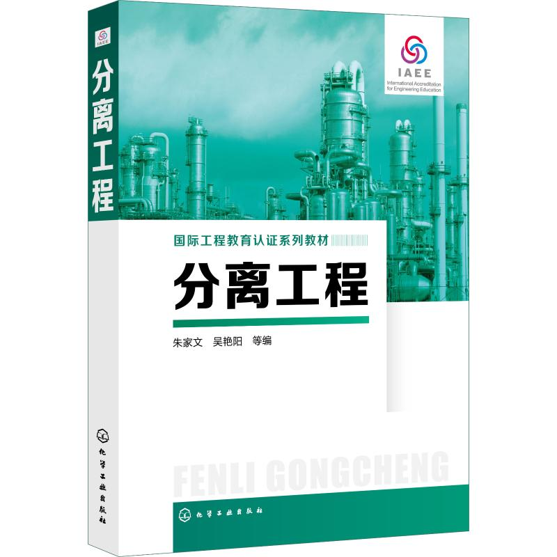 醉染图书分离工程97871245226