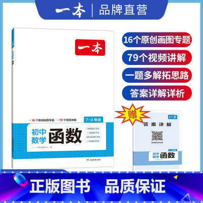 数学应用题 初中通用 [正版]2024初中数学函数几何应用题中考数学必刷题数学专项训练七八九年级中考数学计算题初一初二上