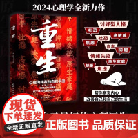 重生书籍正版心的疗愈做自己的心理医生反内耗心理学拒绝内耗缓解焦虑重生心里内耗者的自救手册励志心理学书籍 正版书籍