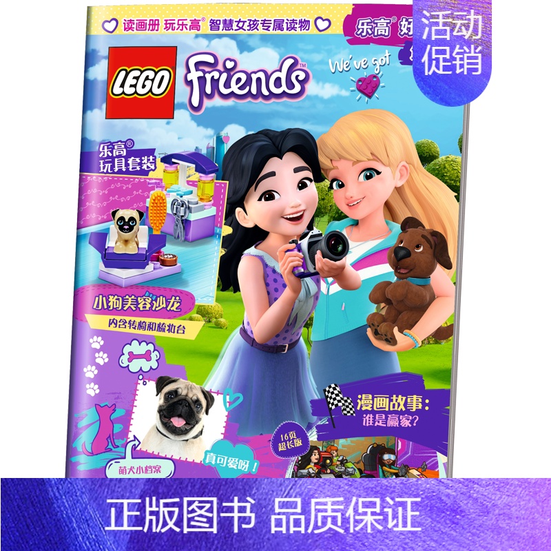 [赠乐高原装玩具]乐高好朋友第13集 [正版]乐高城市杂志 期刊 赠限量人仔 过刊 益智游戏 好朋友 未来骑士团 漫画绘