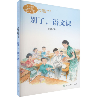 别了,语文课