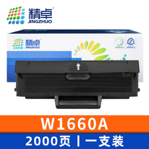 精卓 硒鼓W1660A 支