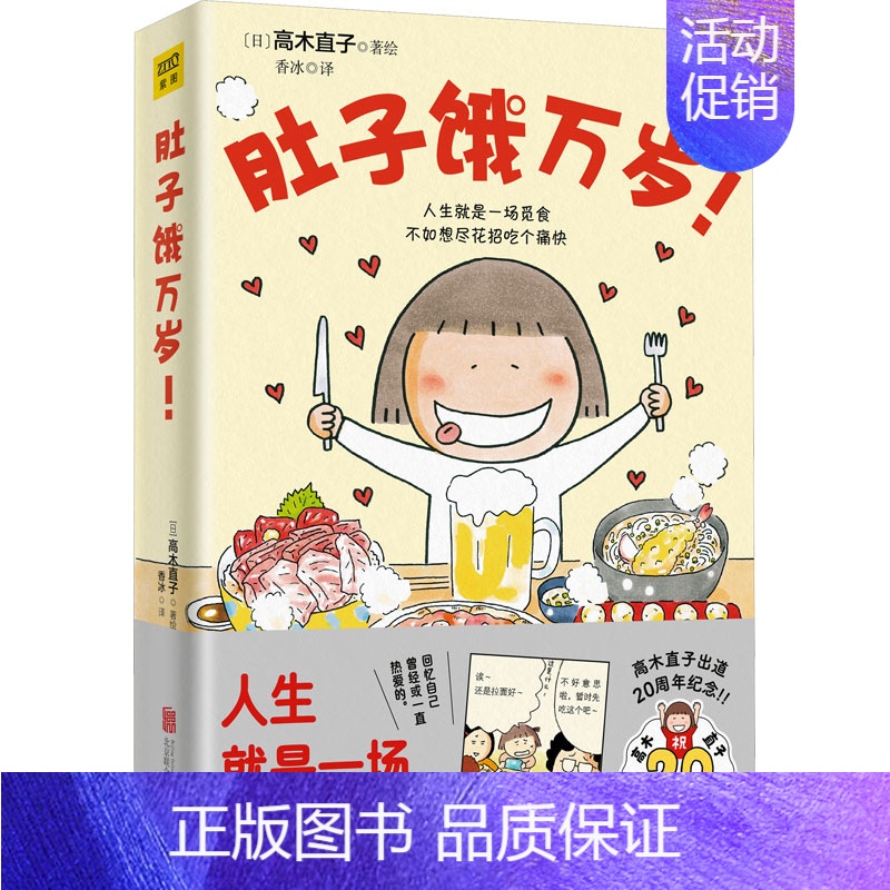 [新]肚子饿万岁 [正版]高木直子漫画全系列单册任选 一个人的美食之旅新手妈妈的遛娃日记不再是一个人吃饭啦 治愈暖心漫画