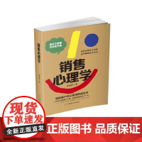 销售心理学