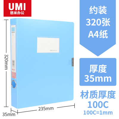 悠米 耐用型PP档案盒 35mm W02004B 蓝 18个装