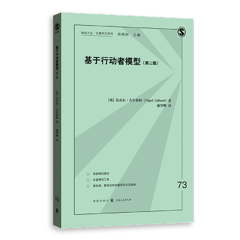 音像基于行动者模型(第二版)(英)奈杰尔·吉尔伯特
