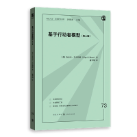 音像基于行动者模型(第二版)(英)奈杰尔·吉尔伯特