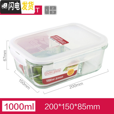 三维工匠玻璃饭盒微波炉保鲜盒上班族便当盒长方形分隔保鲜碗带盖 G4470CT1000三分隔