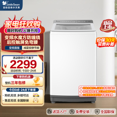 小天鹅(LittleSwan)小乌梅2.0/水魔方波轮洗衣机全自动10公斤一级能效TB10VE20DW 白色高颜值