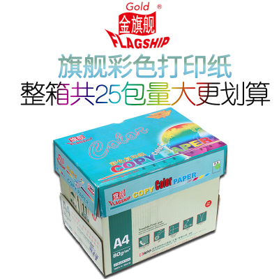 旗舰A4彩色打印纸80g100张淡桃红色彩色复印纸涂鸦彩色纸整箱需拍25包此为单包100张价格。