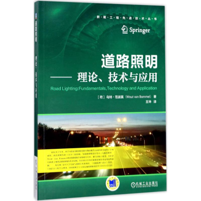 醉染图书道路照明9787111566083