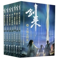 醉染图书剑来(第3辑)(15-21)9787533963385