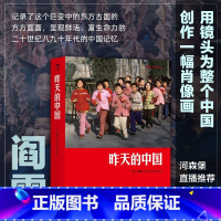 [正版]书店昨天的中国 阎雷行走拍摄中国三十年作品 马克吕布 人像艺术纪实摄影书籍图册作品集 后浪图书